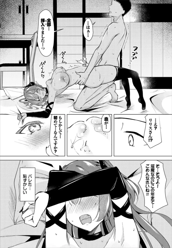 素直で - Part 2 page 24