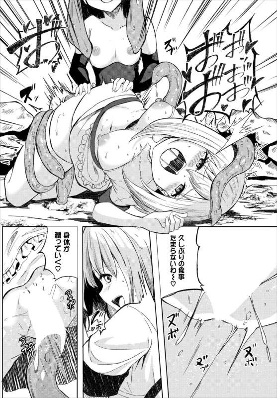 素直で - Part 1 page 2