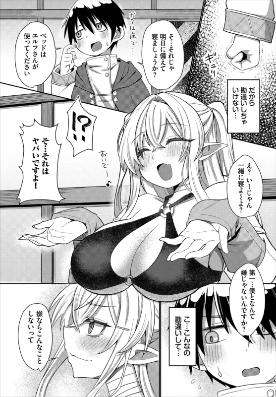 Dungeon Kouryaku wa SEX de!! Vol. 31 page 29