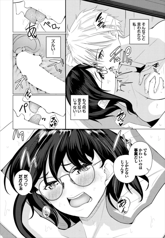 素直で - Part 2