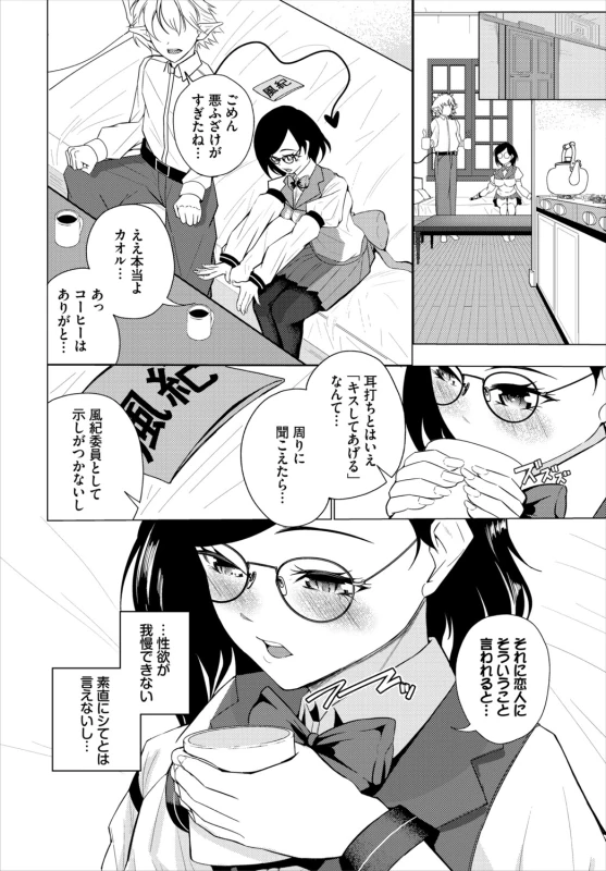 素直で - Part 1 page 90