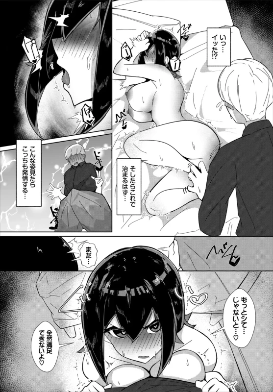 素直で - Part 2 page 78