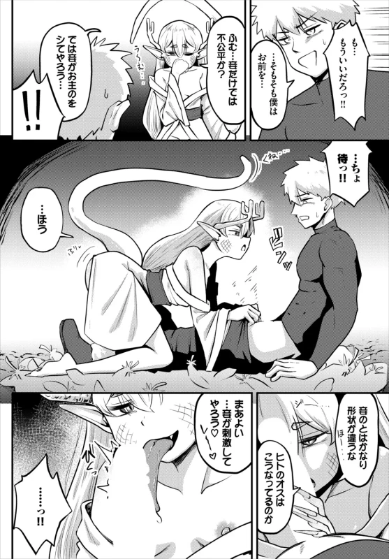 Dungeon Kouryaku wa SEX de!! Vol. 31 page 76