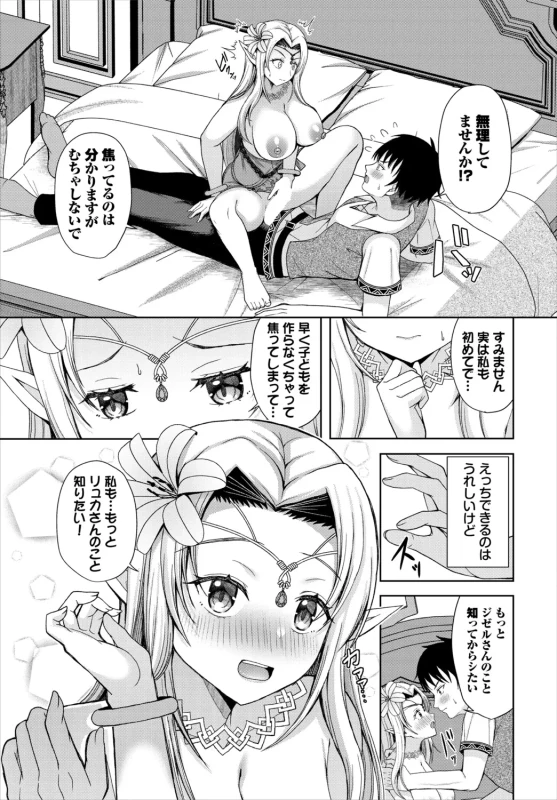 素直で - Part 1 page 33