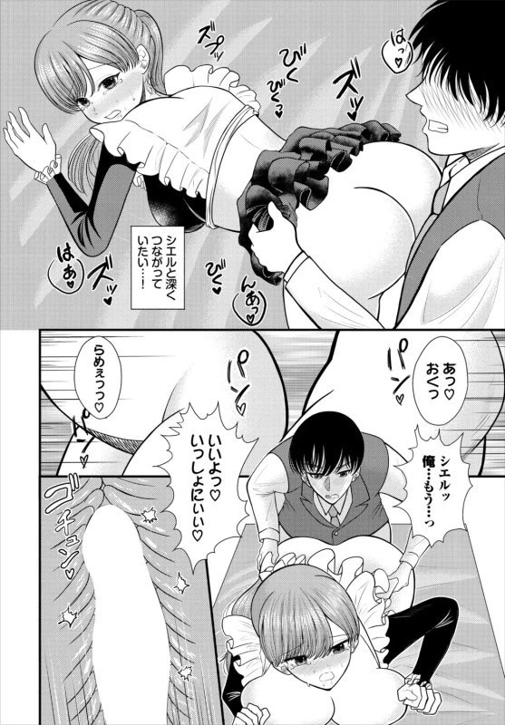 素直で - Part 1 page 86