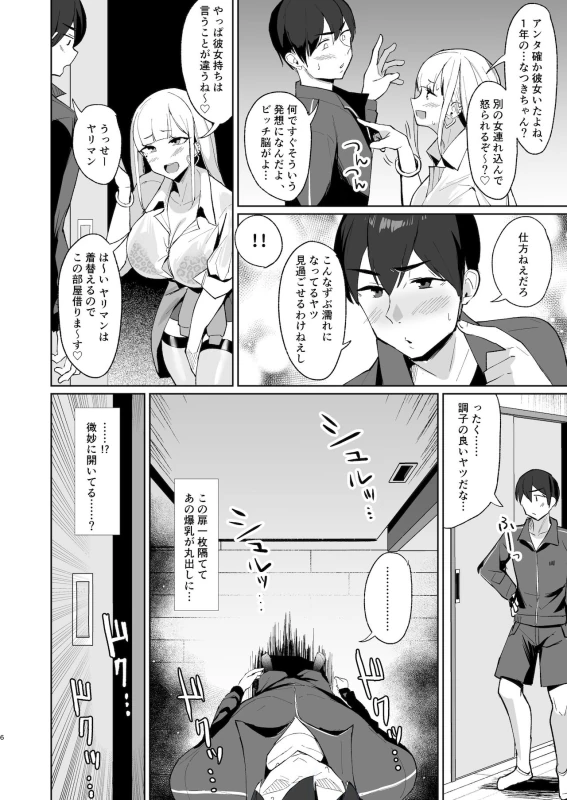 Ecchi na Gal JK to Amayadori Tsuide ni Uwaki Koubi Shichau Yatsu. page 5