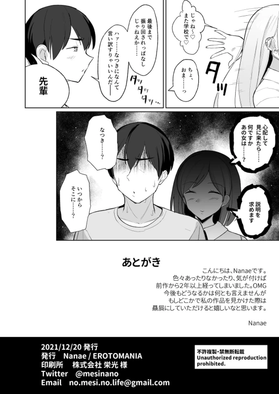 Ecchi na Gal JK to Amayadori Tsuide ni Uwaki Koubi Shichau Yatsu. page 37