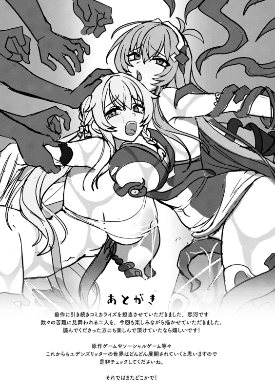 我々は - Story 5 page 16