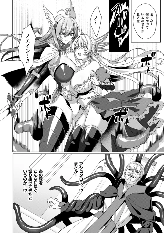 わた...し... - Story 4 page 8