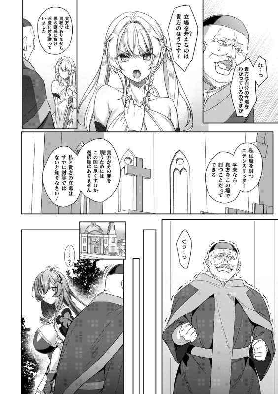 我々は - Story 5 page 7