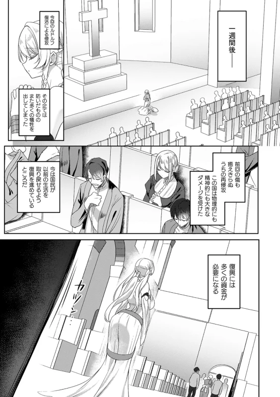 我々は - Story 5 page 4