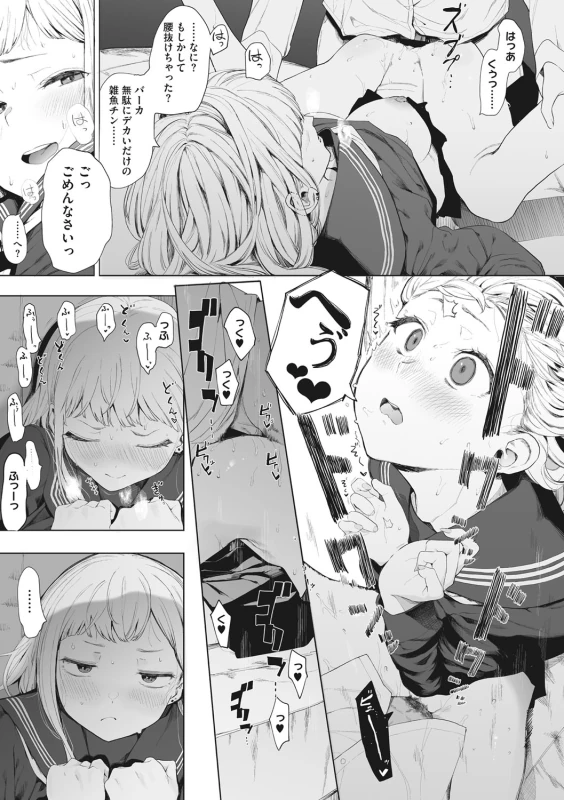 Eightman sensei no okagede kanojo ga dekimashita! - Part 2 page 21