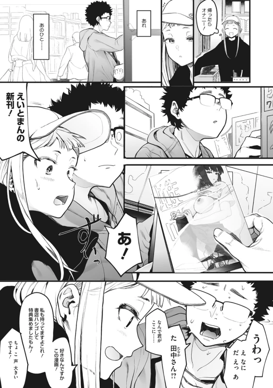 Eightman sensei no okagede kanojo ga dekimashita! - Part 1 page 4