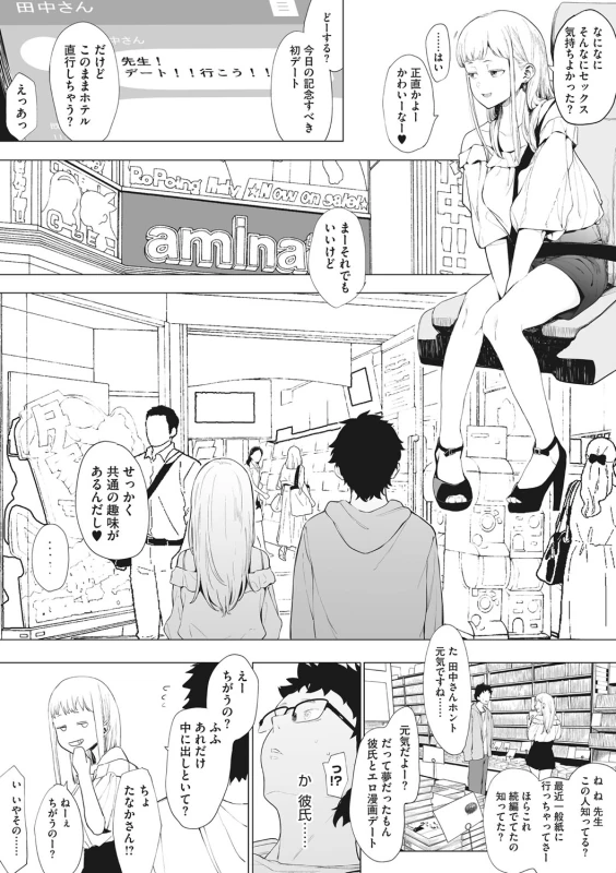 Eightman sensei no okagede kanojo ga dekimashita! - Part 1 page 42