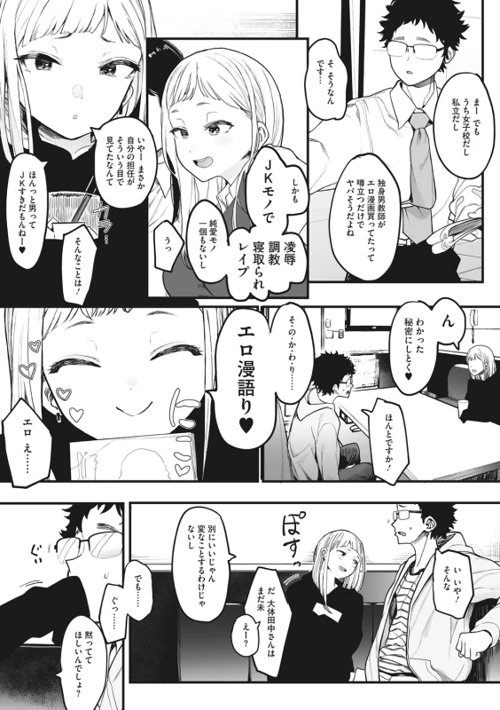 Eightman sensei no okagede kanojo ga dekimashita! page 6