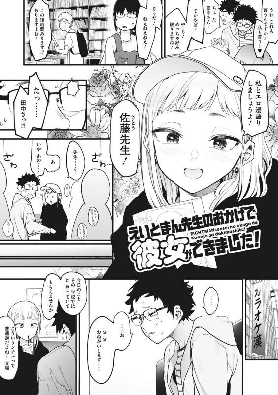 Eightman sensei no okagede kanojo ga dekimashita! - Part 1 page 5