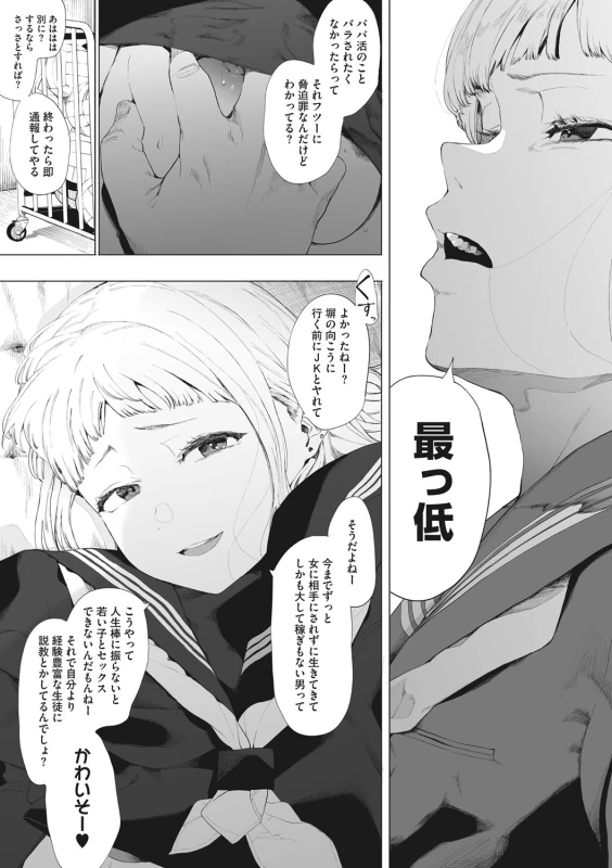 Eightman sensei no okagede kanojo ga dekimashita! page 76