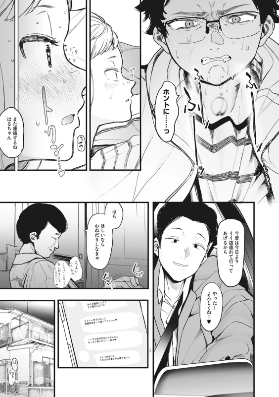 Eightman sensei no okagede kanojo ga dekimashita! page 14