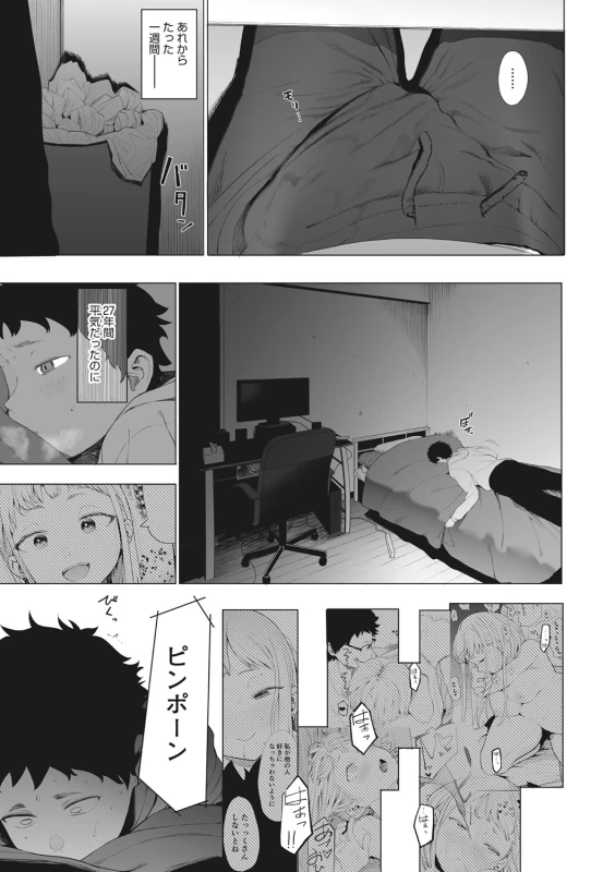Eightman sensei no okagede kanojo ga dekimashita! page 86