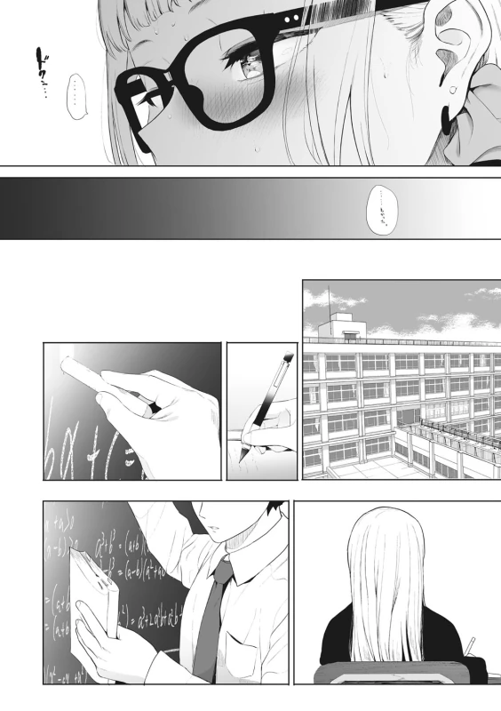 Eightman sensei no okagede kanojo ga dekimashita! page 95