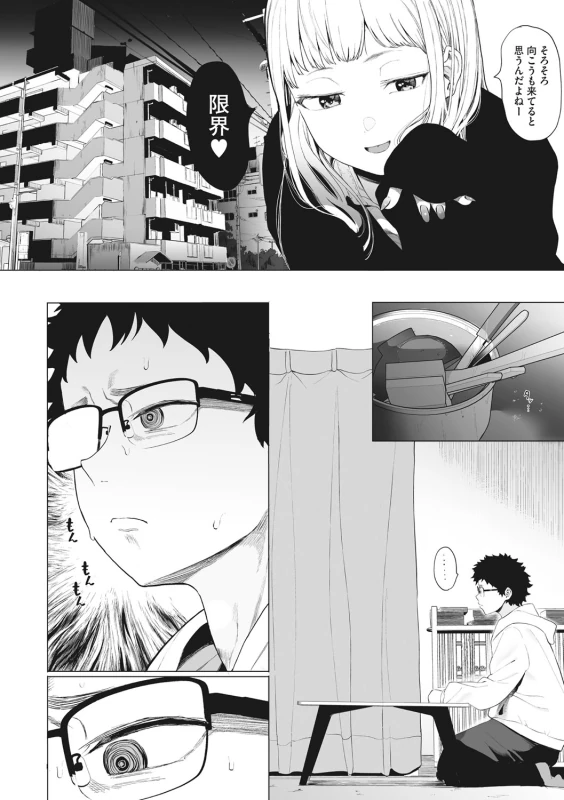 Eightman sensei no okagede kanojo ga dekimashita! page 85