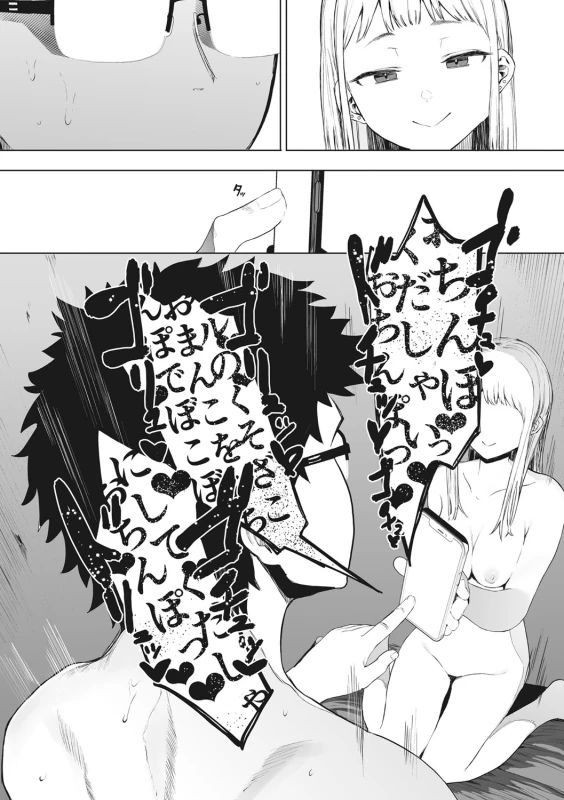 Eightman sensei no okagede kanojo ga dekimashita! page 123