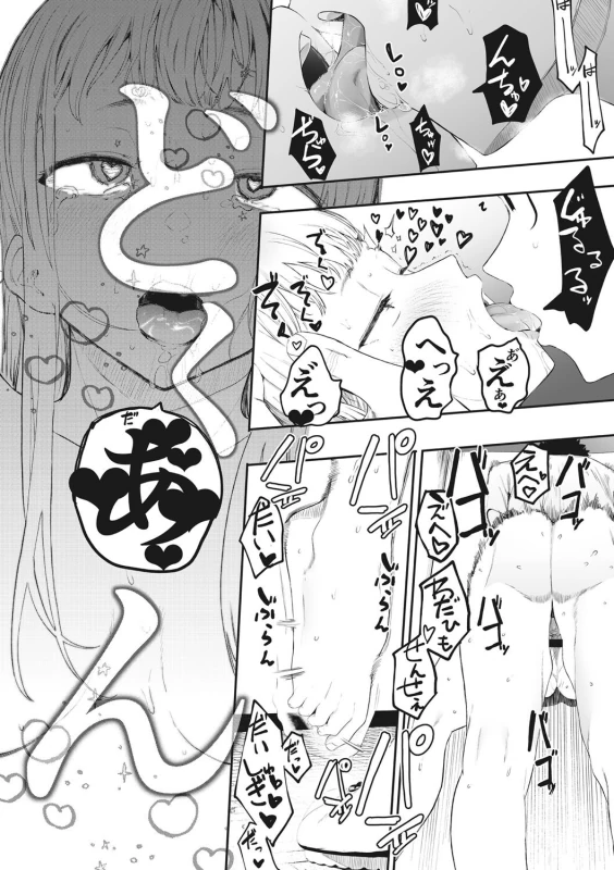 第3話 - Story 3 page 51