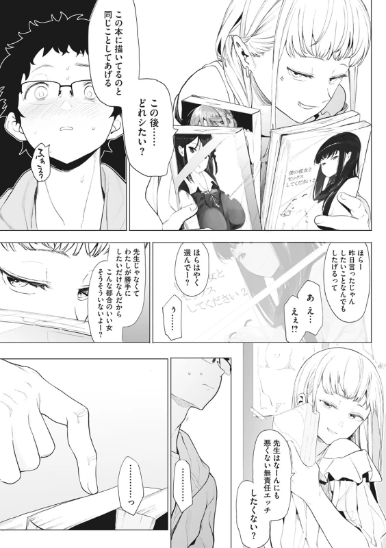 Eightman sensei no okagede kanojo ga dekimashita! page 44