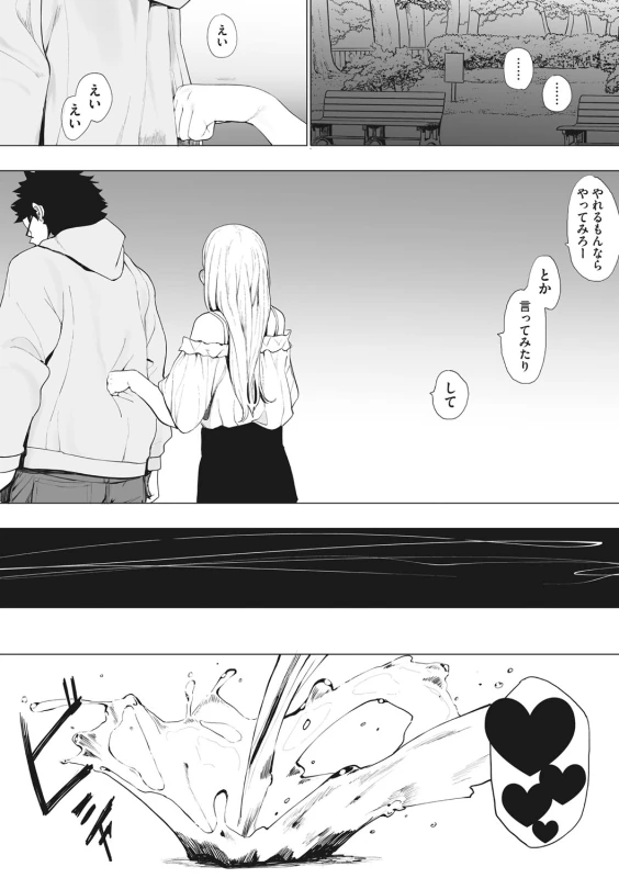 Eightman sensei no okagede kanojo ga dekimashita! page 57