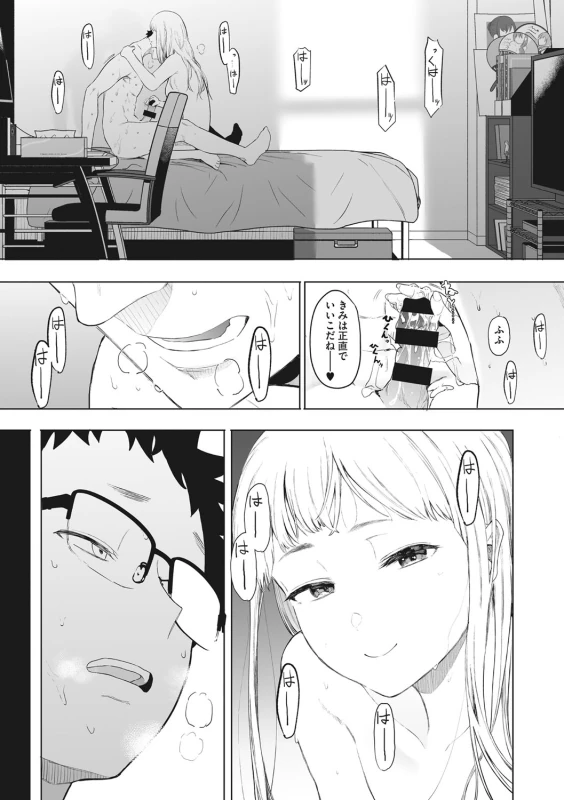 第3話 - Story 3 page 14