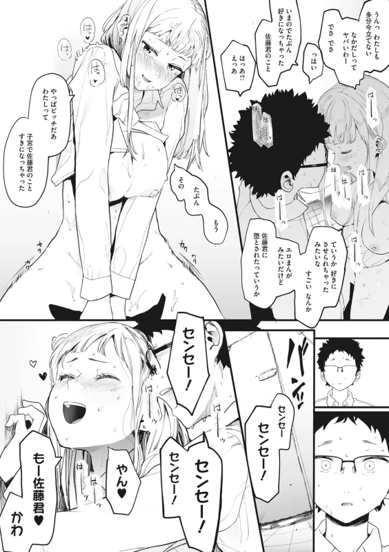 Eightman sensei no okagede kanojo ga dekimashita! page 31