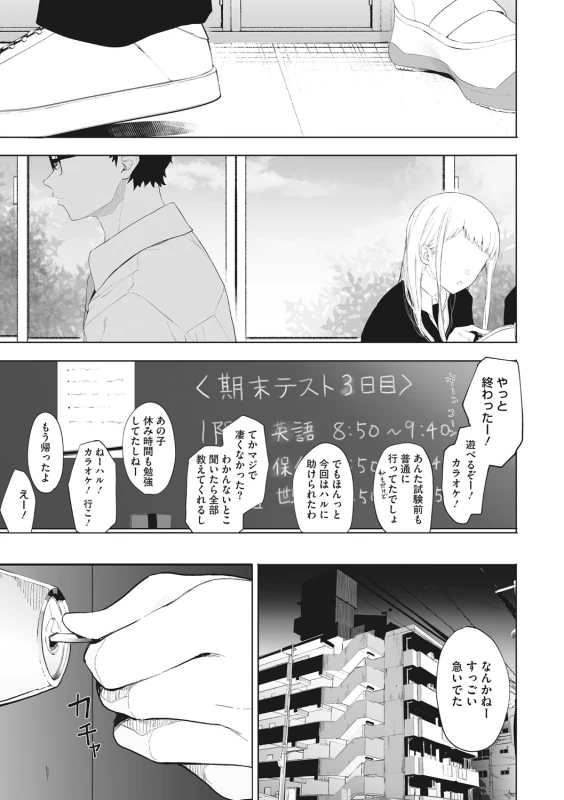 Eightman sensei no okagede kanojo ga dekimashita! - Part 2 page 39
