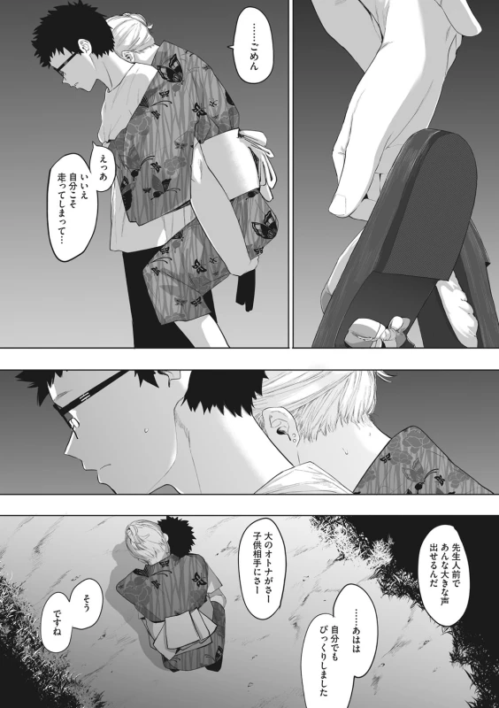 Eightman sensei no okagede kanojo ga dekimashita! page 137