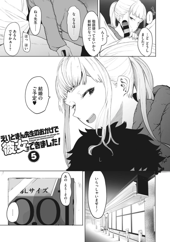第3話 - Story 3 page 60