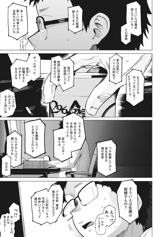Eightman sensei no okagede kanojo ga dekimashita! page 172