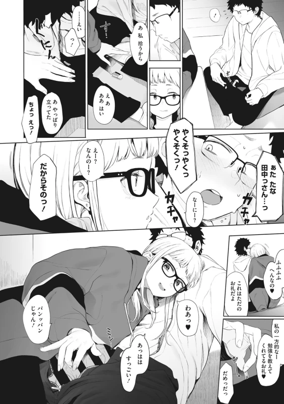 Eightman sensei no okagede kanojo ga dekimashita! - Part 2 page 32