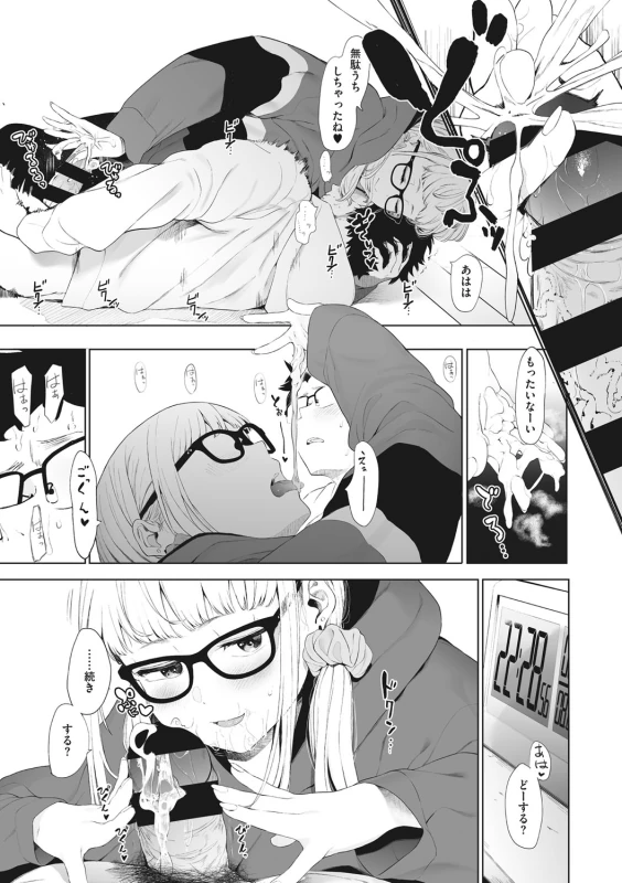Eightman sensei no okagede kanojo ga dekimashita! - Part 2 page 35