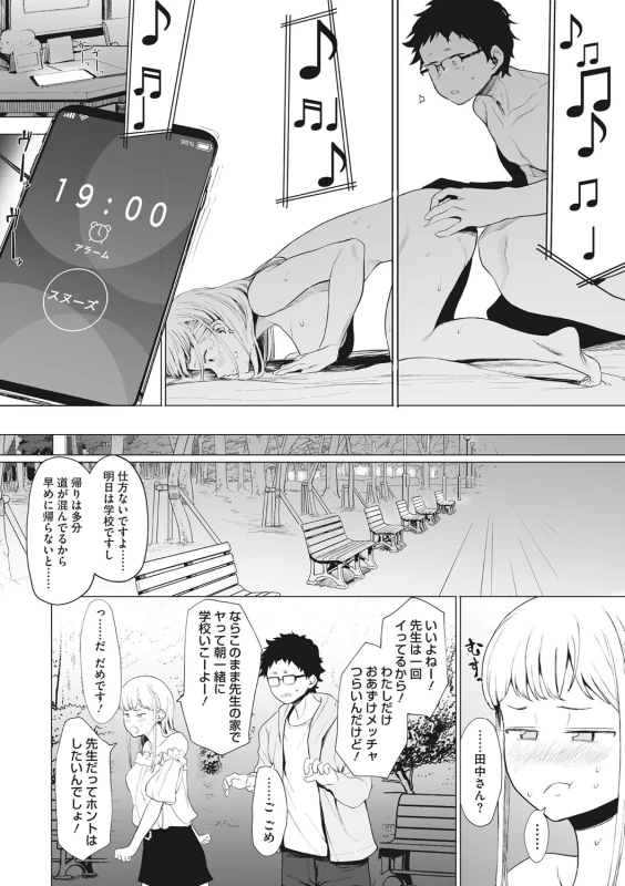 Eightman sensei no okagede kanojo ga dekimashita! - Part 1 page 53