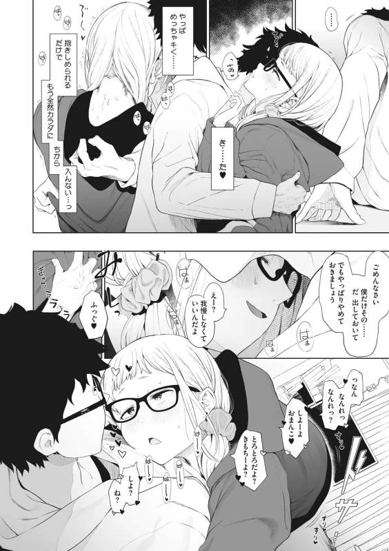 Eightman sensei no okagede kanojo ga dekimashita! - Part 2 page 36