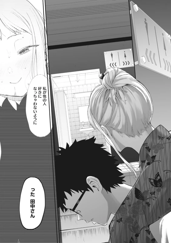 Eightman sensei no okagede kanojo ga dekimashita! page 139