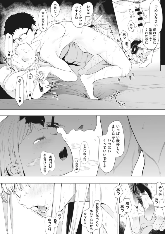 Eightman sensei no okagede kanojo ga dekimashita! page 60