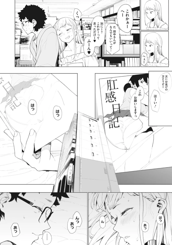 Eightman sensei no okagede kanojo ga dekimashita! page 45