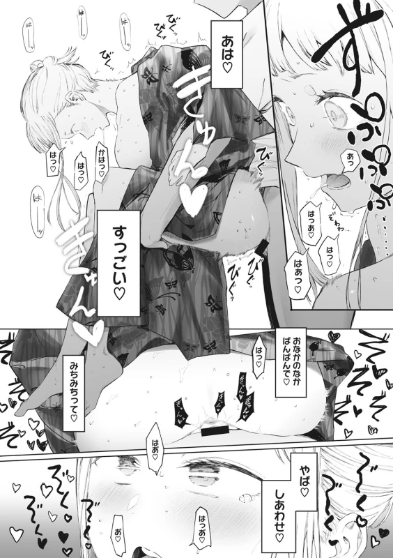 第3話 - Story 3 page 39
