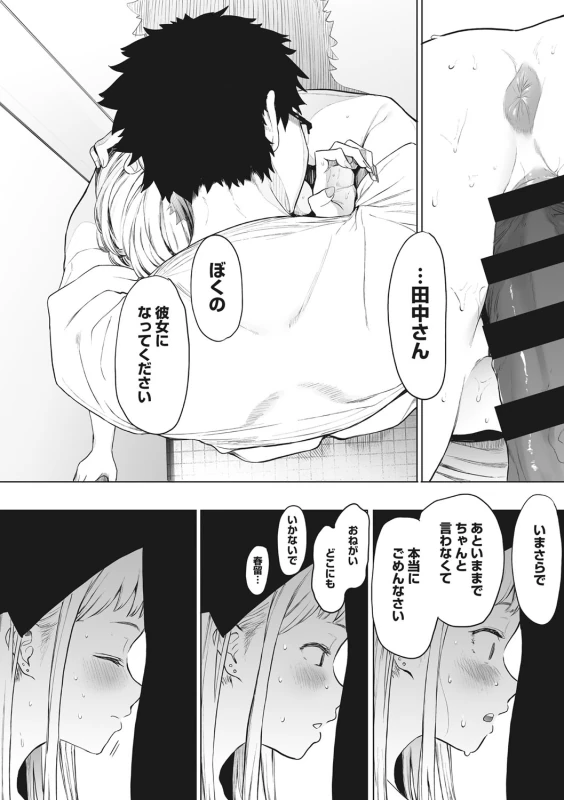 第3話 - Story 3 page 45