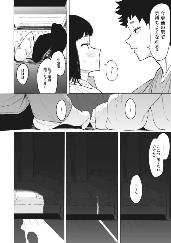 もぉー - Story 4 page 31