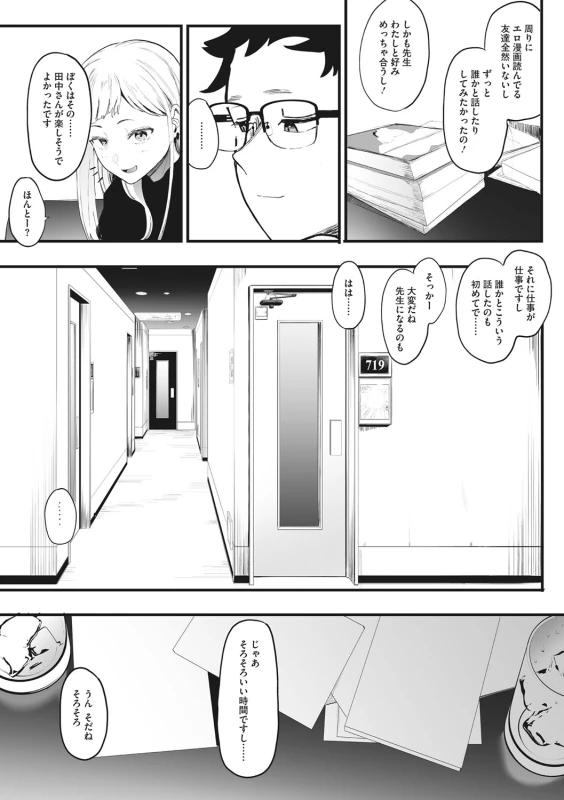 Eightman sensei no okagede kanojo ga dekimashita! - Part 1 page 8