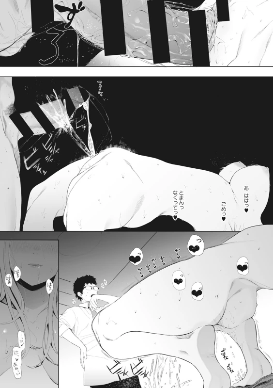 Eightman sensei no okagede kanojo ga dekimashita! - Part 2 page 57