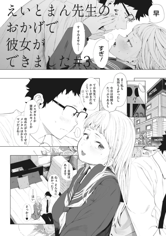 Eightman sensei no okagede kanojo ga dekimashita! page 79