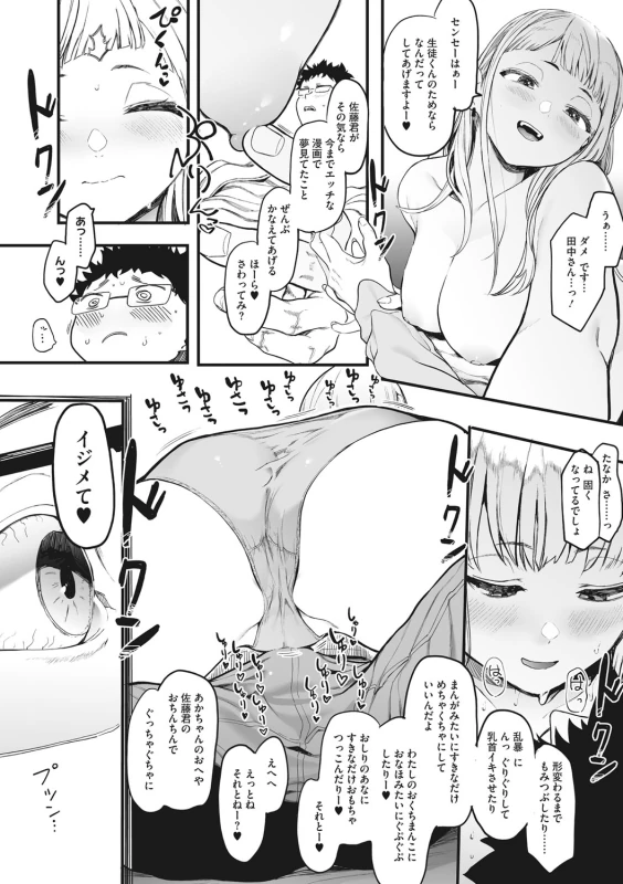 Eightman sensei no okagede kanojo ga dekimashita! - Part 1 page 11