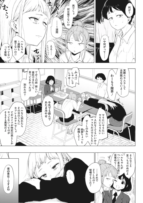 Eightman sensei no okagede kanojo ga dekimashita! - Part 2 page 25
